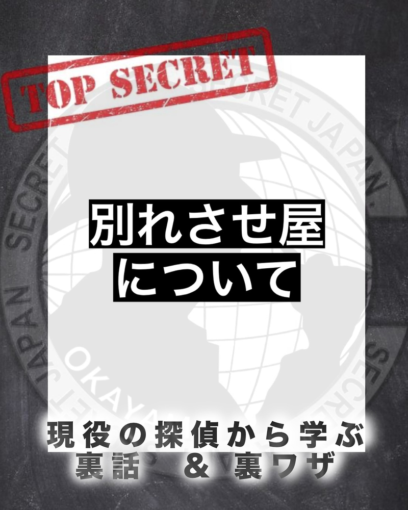 別れさせ屋とは？5選