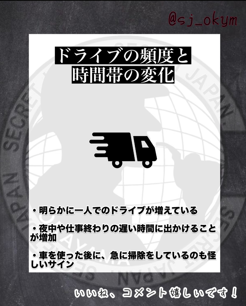 浮気の可能性 〜車内編〜