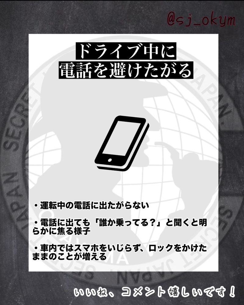 浮気の可能性 〜車内編〜
