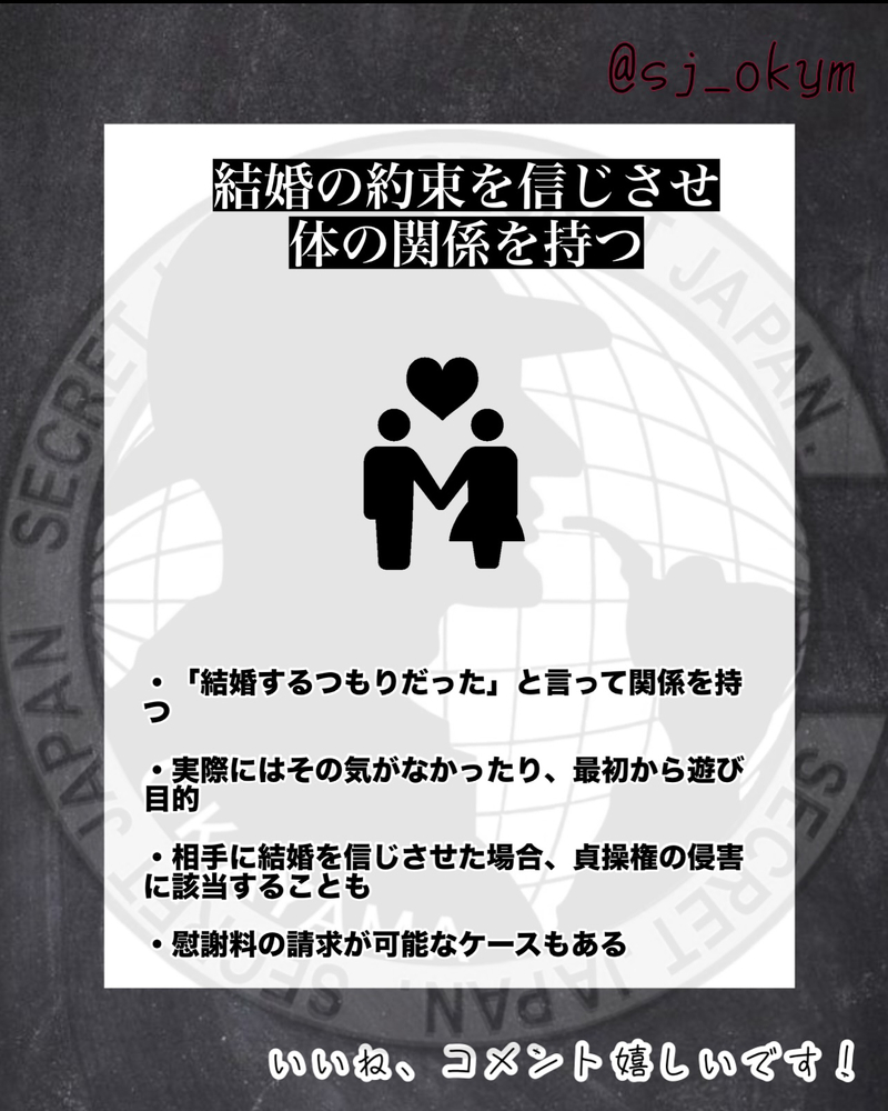 貞操権とは？知らないと損するリアル