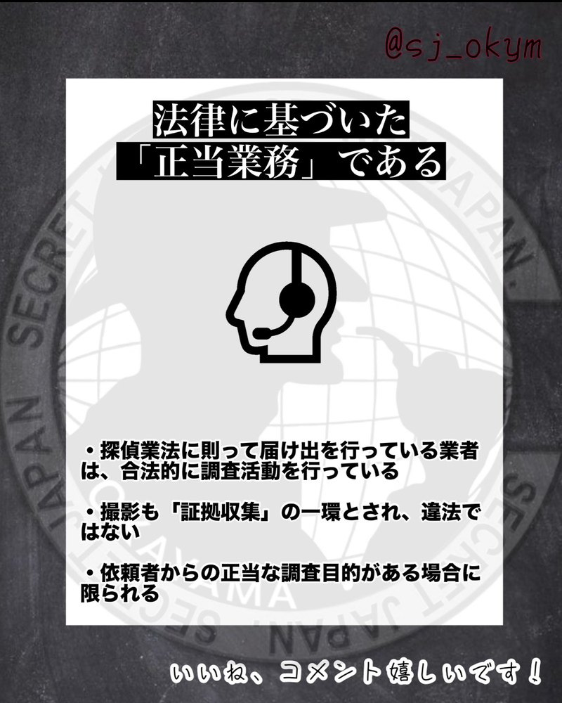 探偵が撮影しても盗撮にならない理由