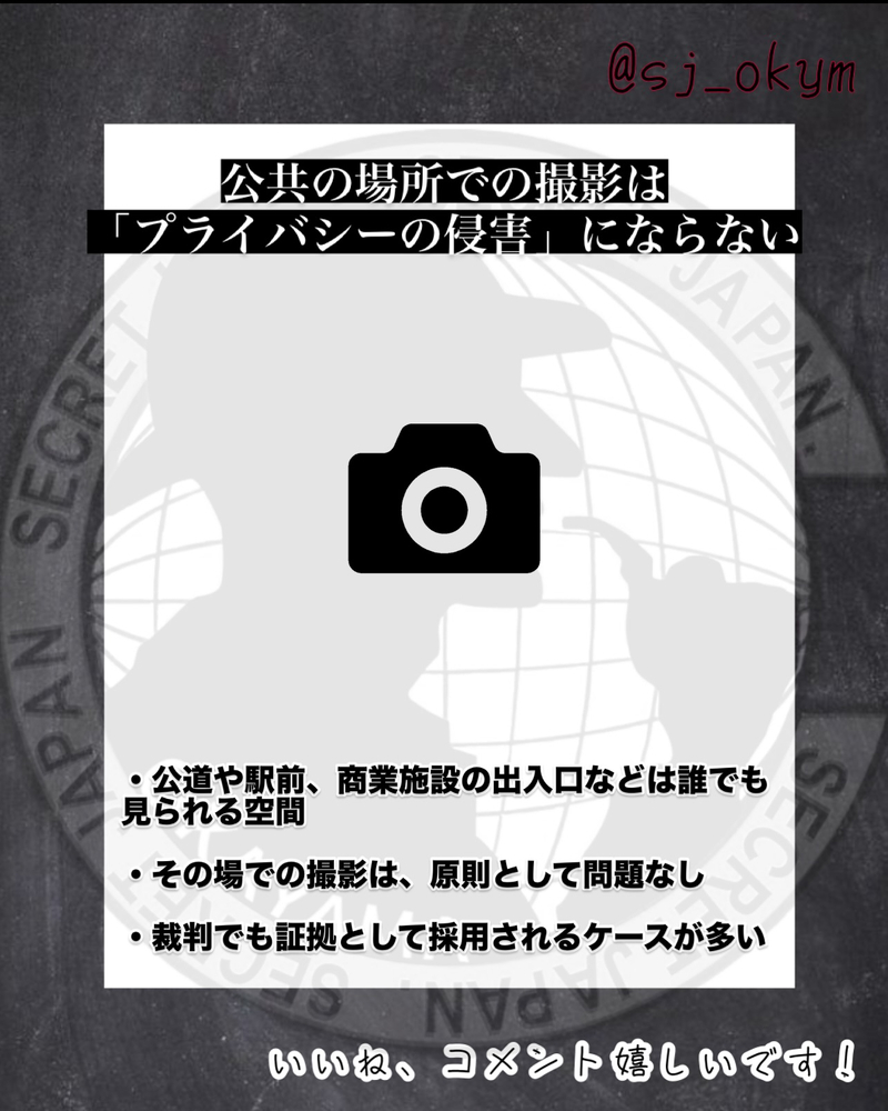 探偵が撮影しても盗撮にならない理由