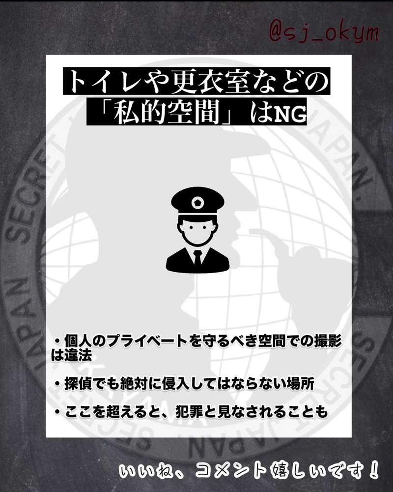 探偵が撮影しても盗撮にならない理由