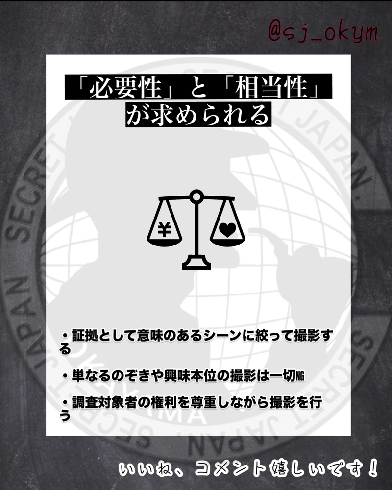 探偵が撮影しても盗撮にならない理由