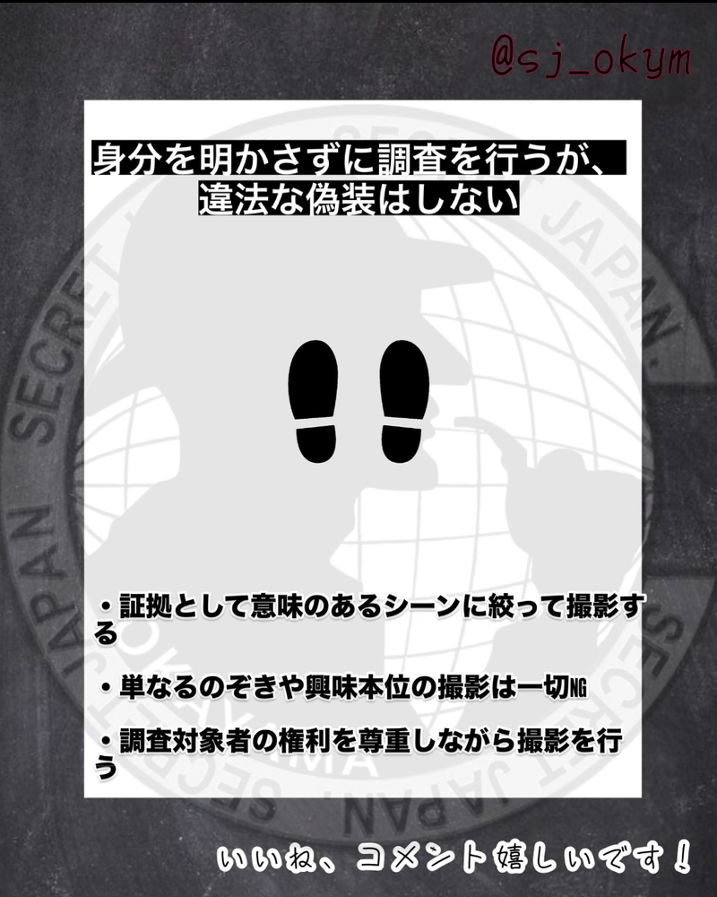 探偵が撮影しても盗撮にならない理由