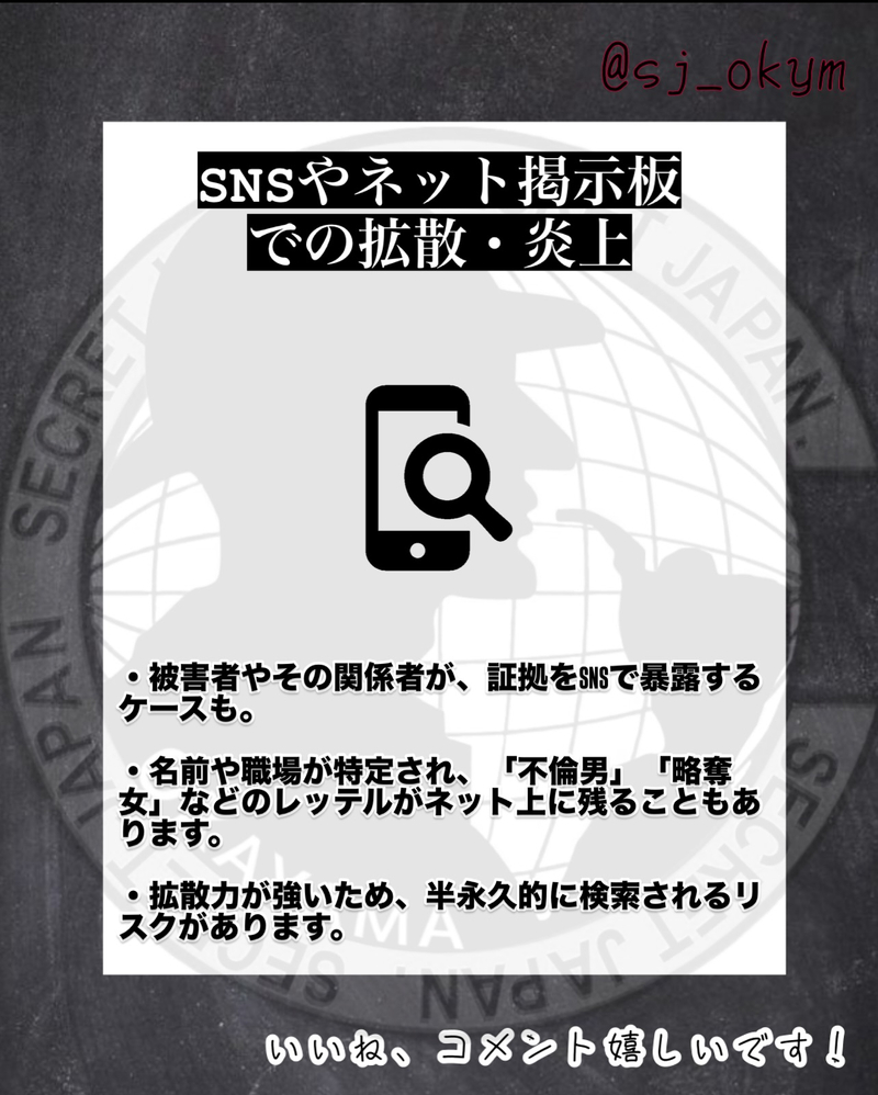 【不倫した配偶者への社会的制裁 】