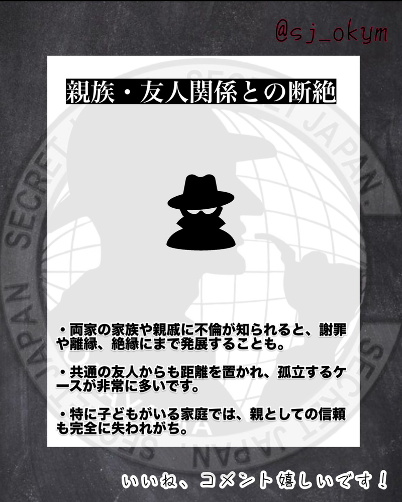 【不倫した配偶者への社会的制裁 】