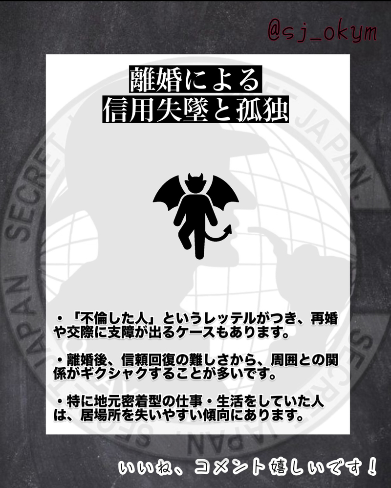 【不倫した配偶者への社会的制裁 】