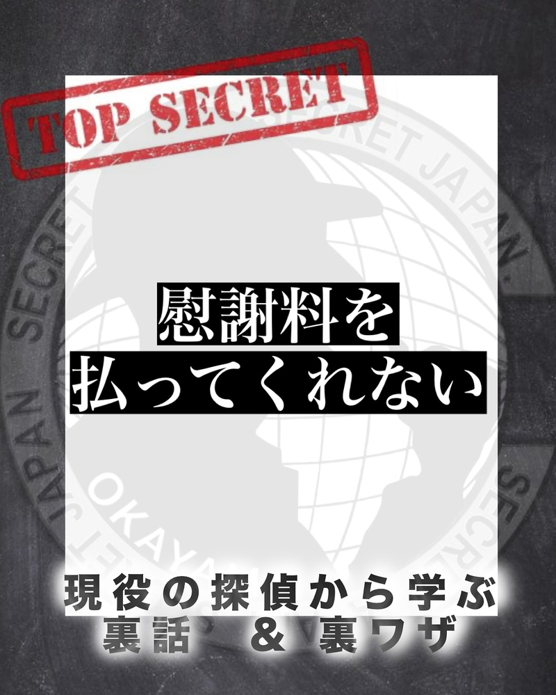【別れた相手が慰謝料を払ってくれない場合】