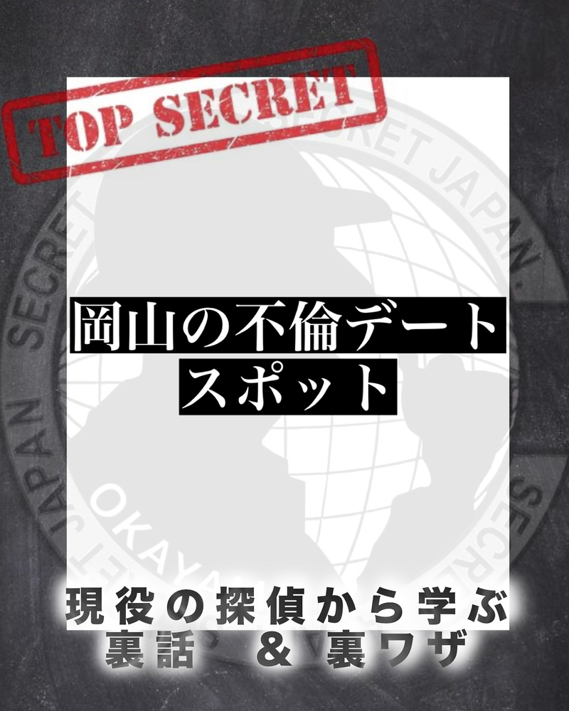 【岡山市】