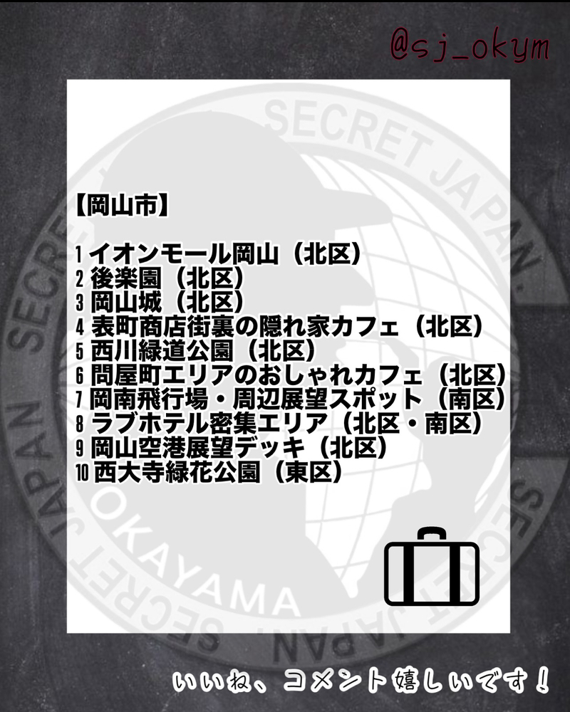 【岡山市】