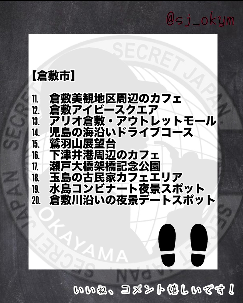 【岡山市】