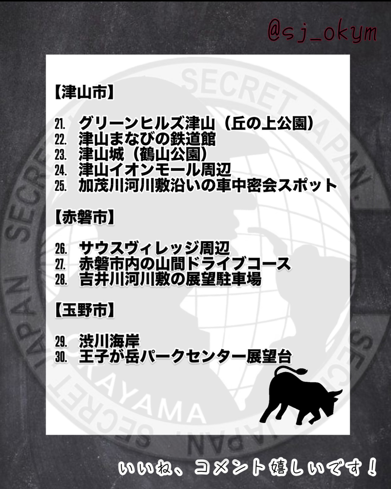 【岡山市】