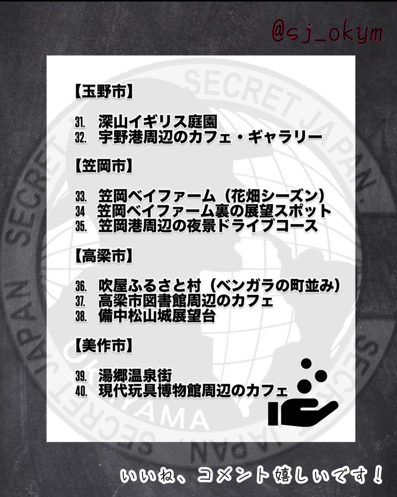 【岡山市】