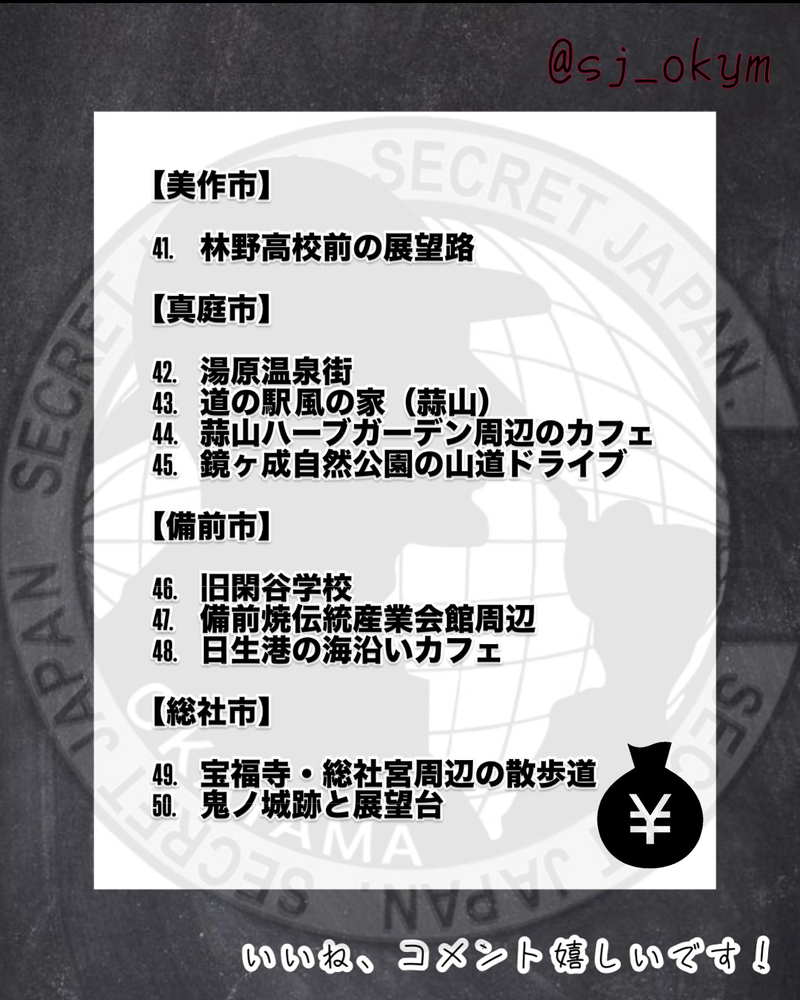 【岡山市】