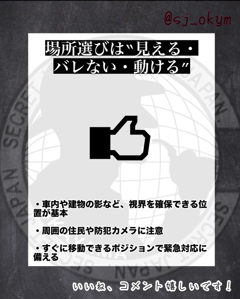 『バレずに待ち続ける！張り込みの極意5選』