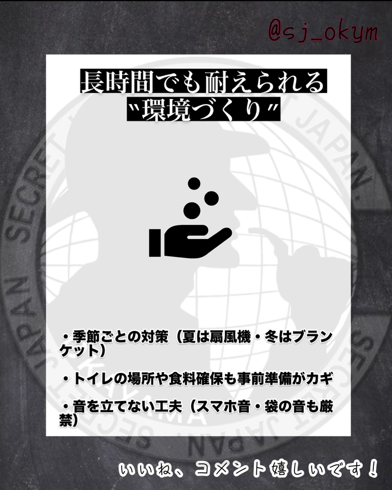 『バレずに待ち続ける！張り込みの極意5選』