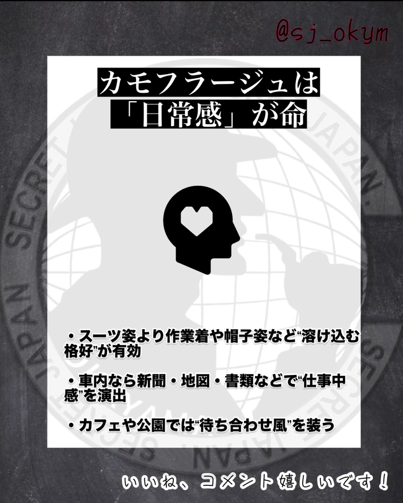 『バレずに待ち続ける！張り込みの極意5選』