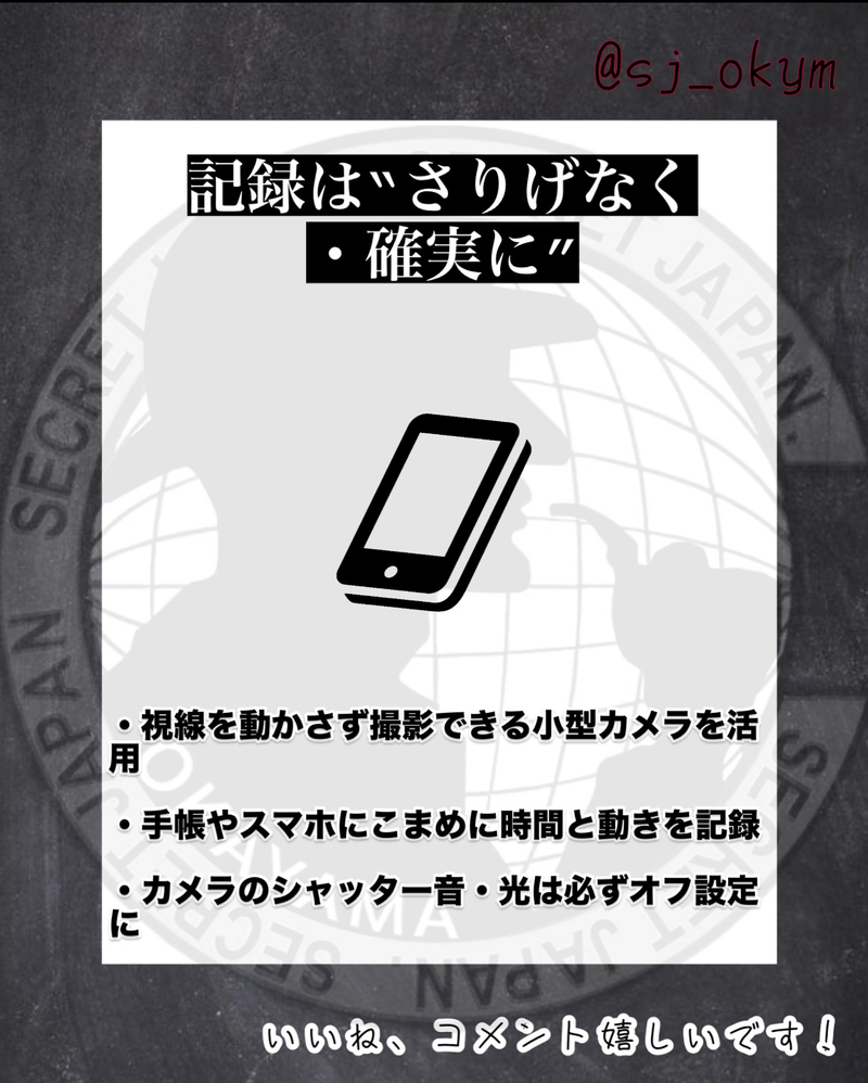 『バレずに待ち続ける！張り込みの極意5選』