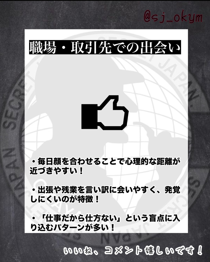 浮気相手とどこで出会う？ 5選！