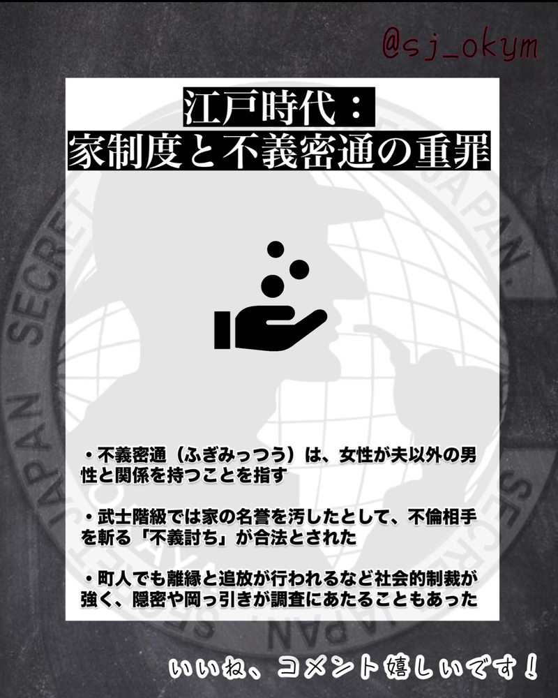 浮気、不貞に関しての歴史