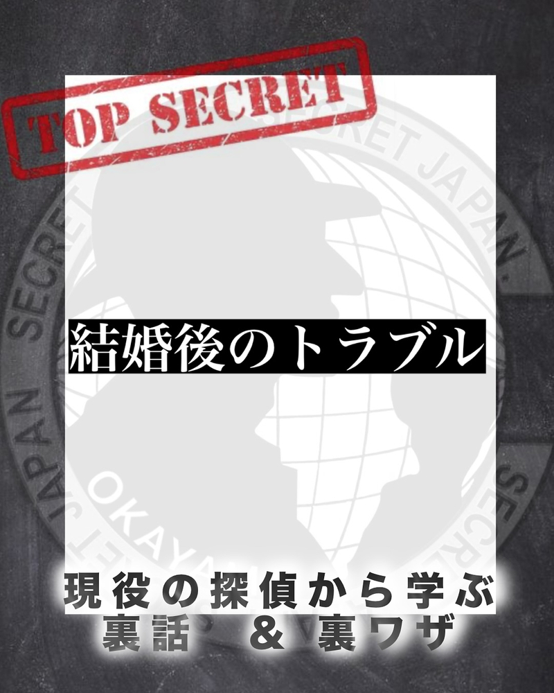 結婚後のトラブル 5選