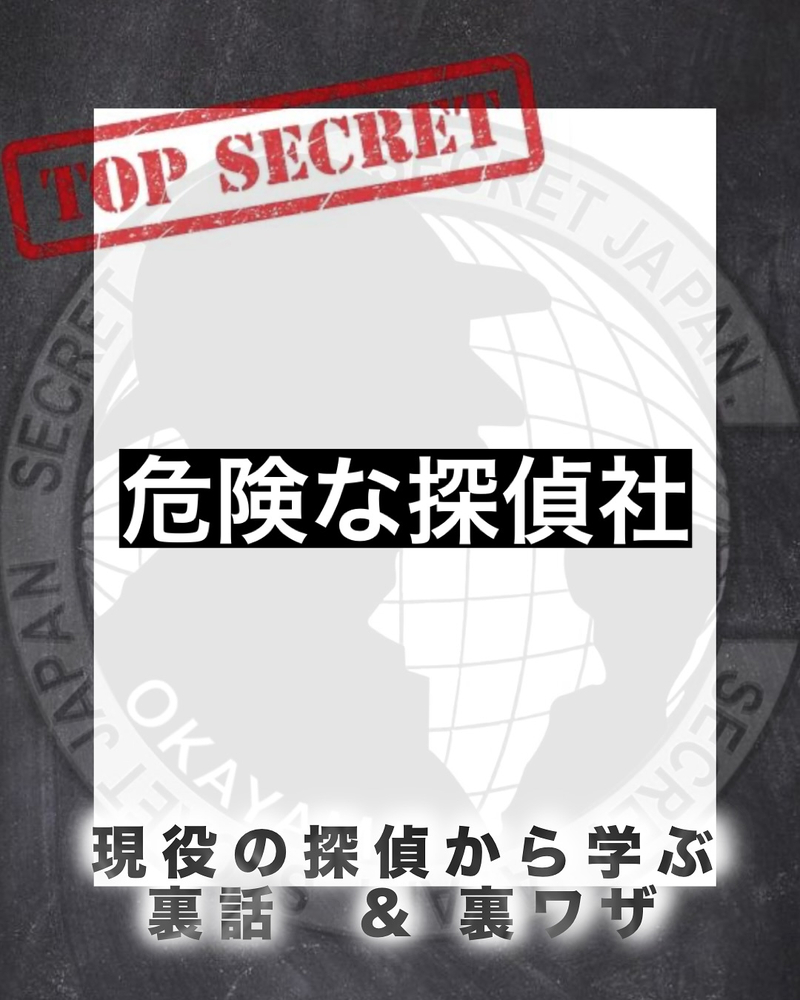 危険な探偵社 5選