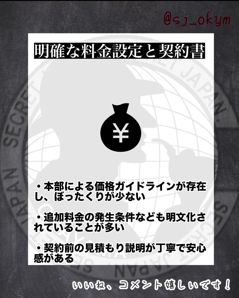 FC（フランチャイズ）の探偵社がおすすめの理由5選