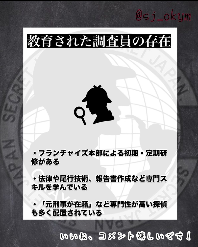 FC（フランチャイズ）の探偵社がおすすめの理由5選