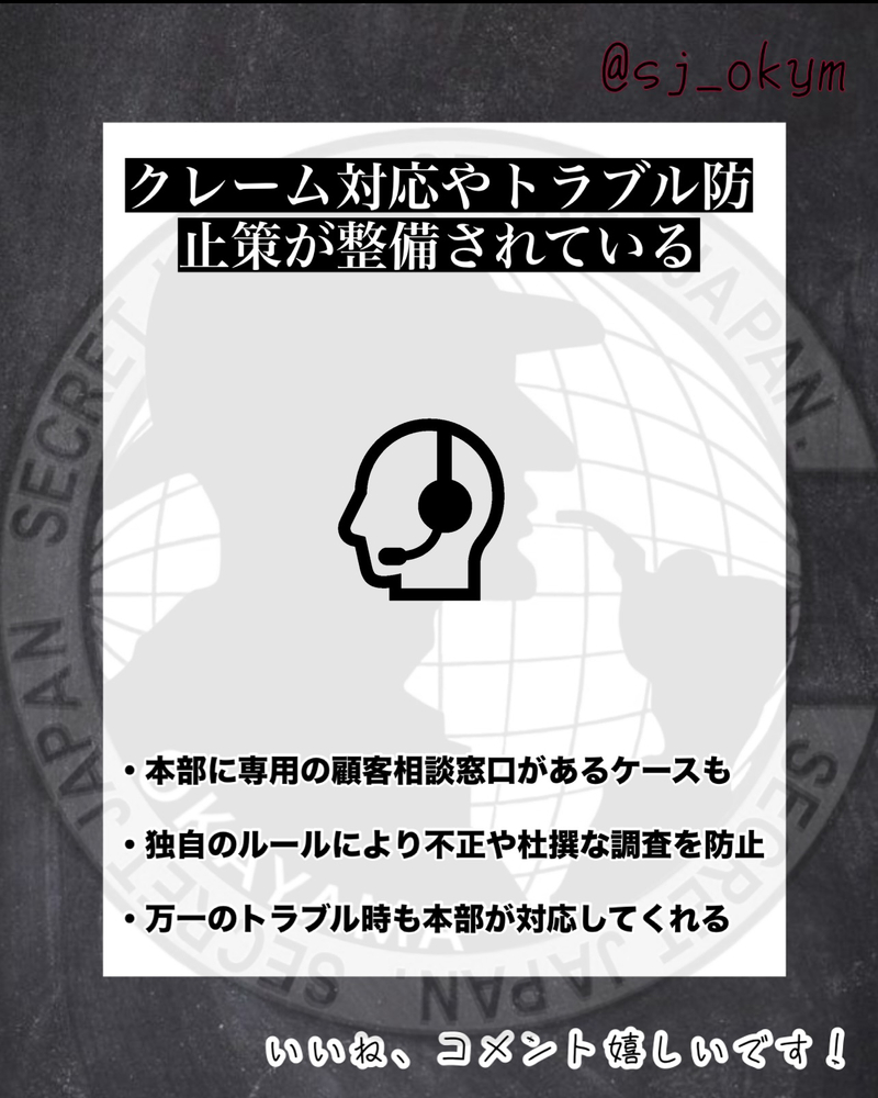 FC（フランチャイズ）の探偵社がおすすめの理由5選