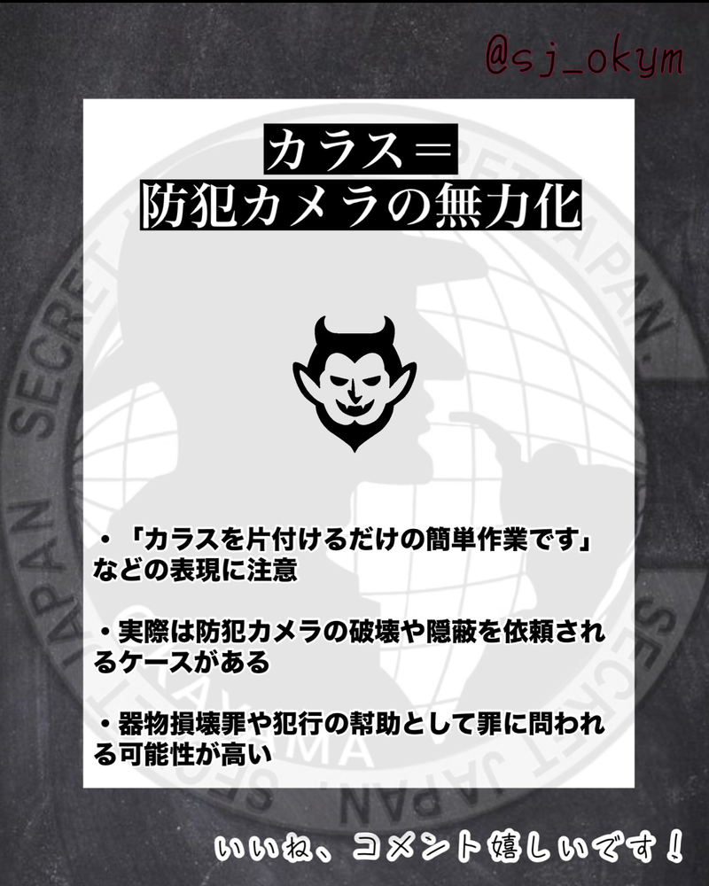 闇バイトの隠語に注意5選