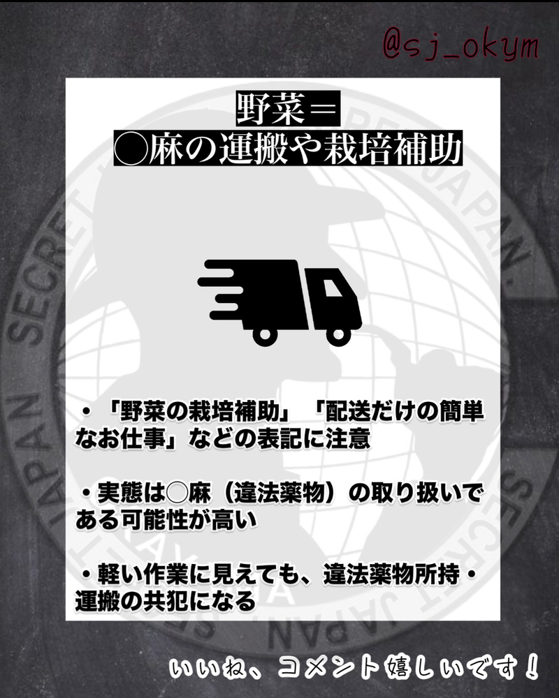 闇バイトの隠語に注意5選