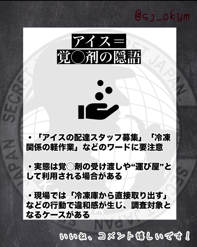 闇バイトの隠語に注意5選