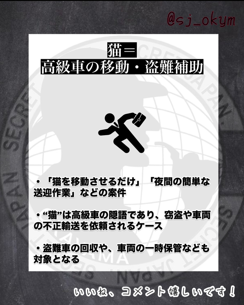 闇バイトの隠語に注意5選