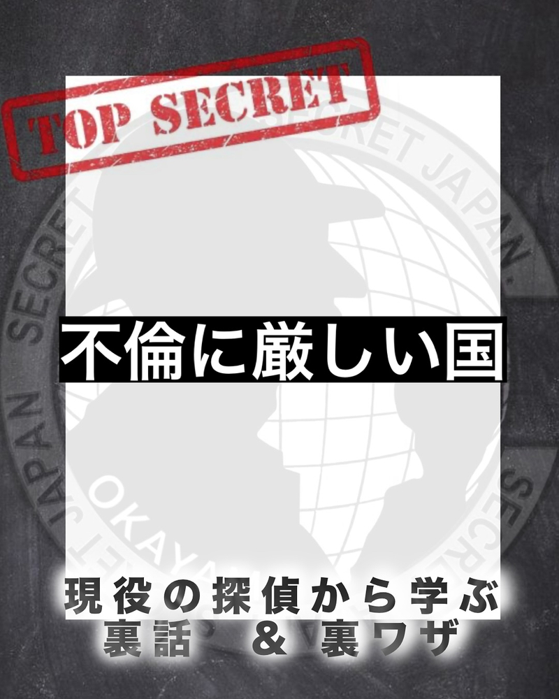 不倫が命取りに？探偵が驚いた世界の不倫ルール5選
