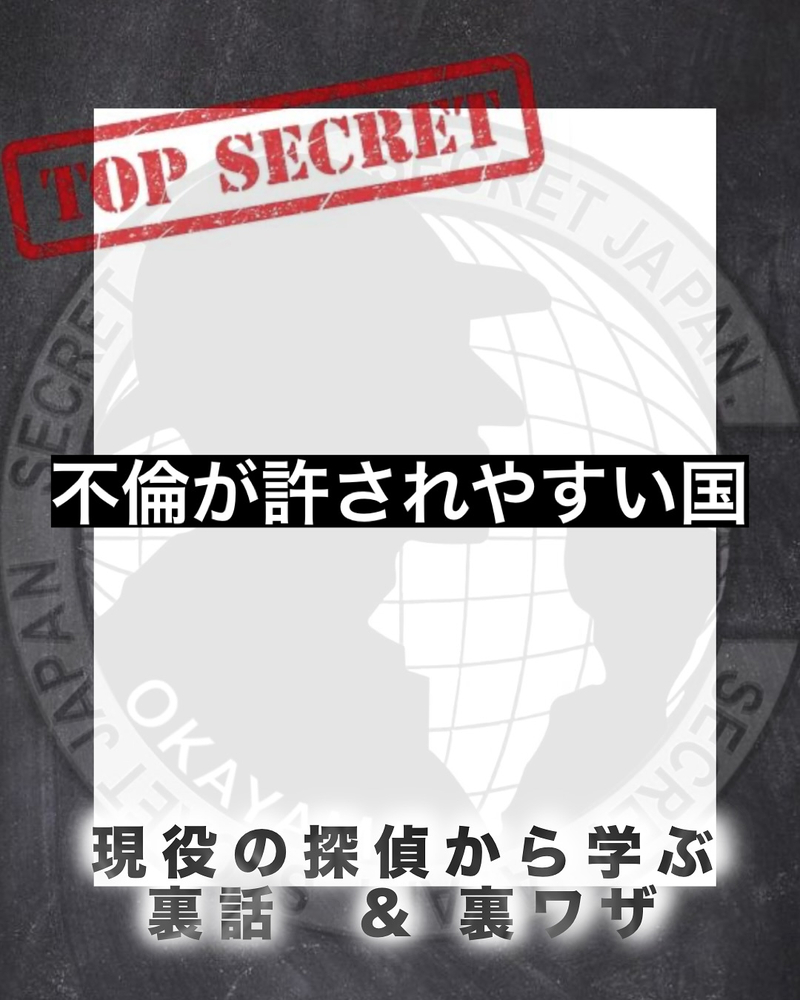 不倫が許されやすい国5選