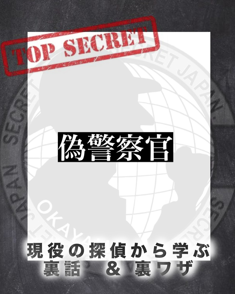 偽警察官に注意5選！騙されないために知っておきたい見抜き方