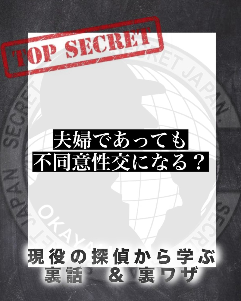 夫婦でも不同意性交になる