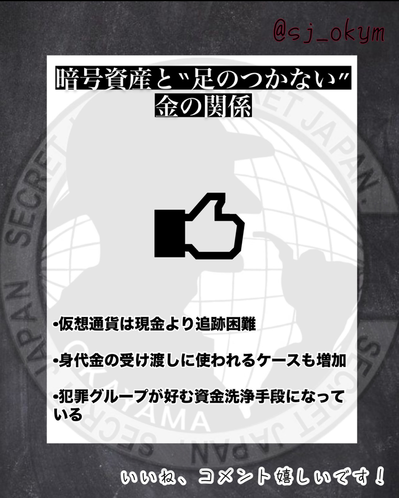 暗号資産が生む影と闇 〜狙われる富裕層の現実〜