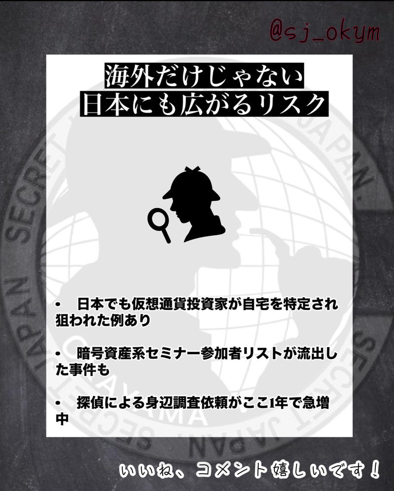 暗号資産が生む影と闇 〜狙われる富裕層の現実〜