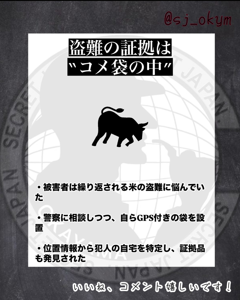 米盗難とGPS