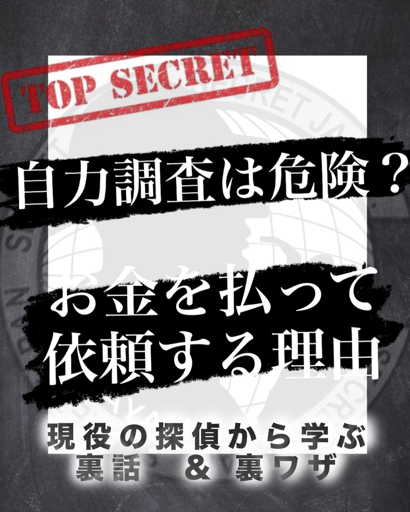 自力調査で後悔する前に…プロの探偵に依頼すべき5つの理由