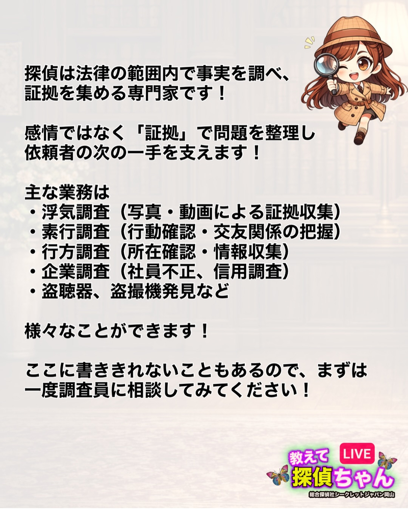 探偵が出来る事についてまとめました