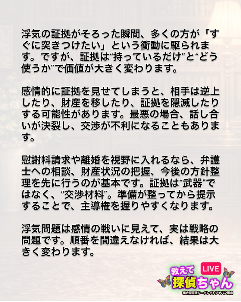 浮気の証拠がそろったとき、最も危険なのは「すぐに突きつける」