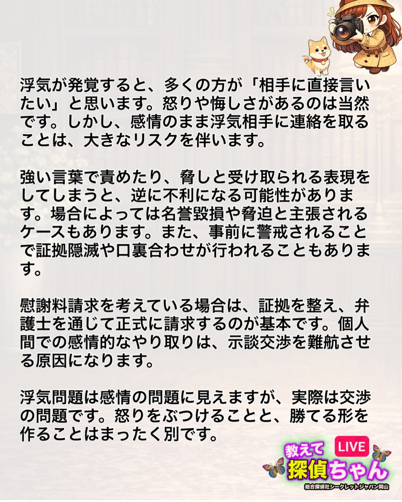 浮気相手に直接連絡を取りたいという気持ちは、多くの方が抱きま