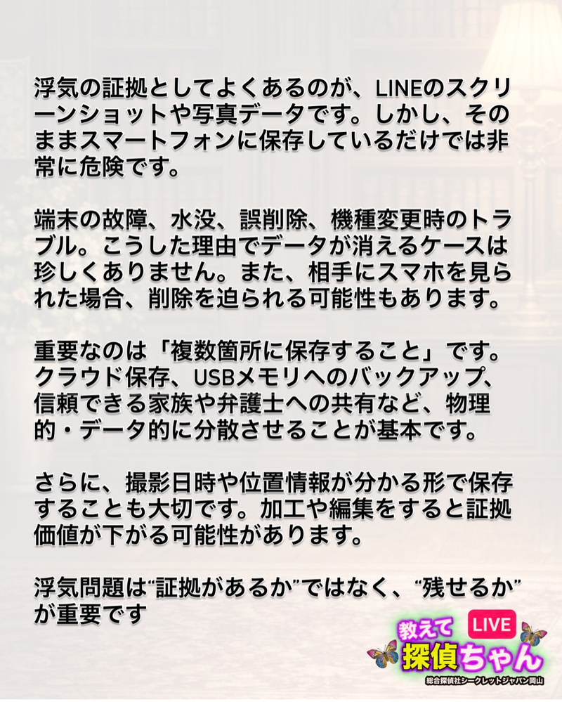 浮気の証拠を確保したあとに重要なのは、「正しい保存方法」です