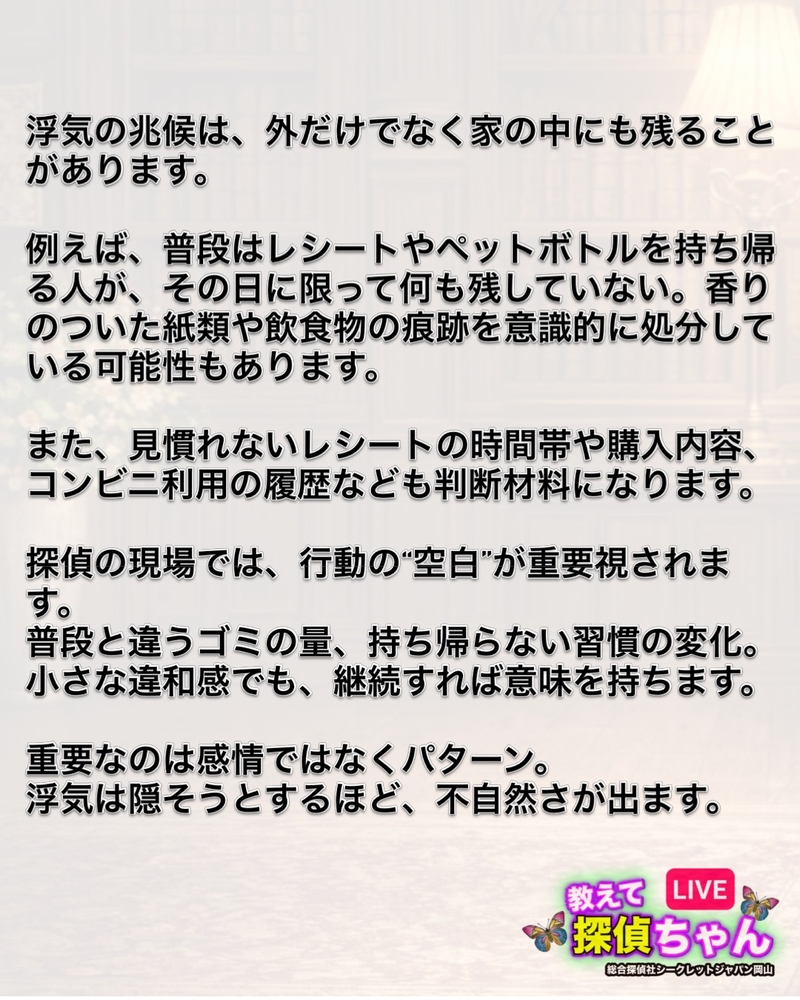 浮気の兆候は外出時の行動だけでなく、家庭内にも現れることがあ