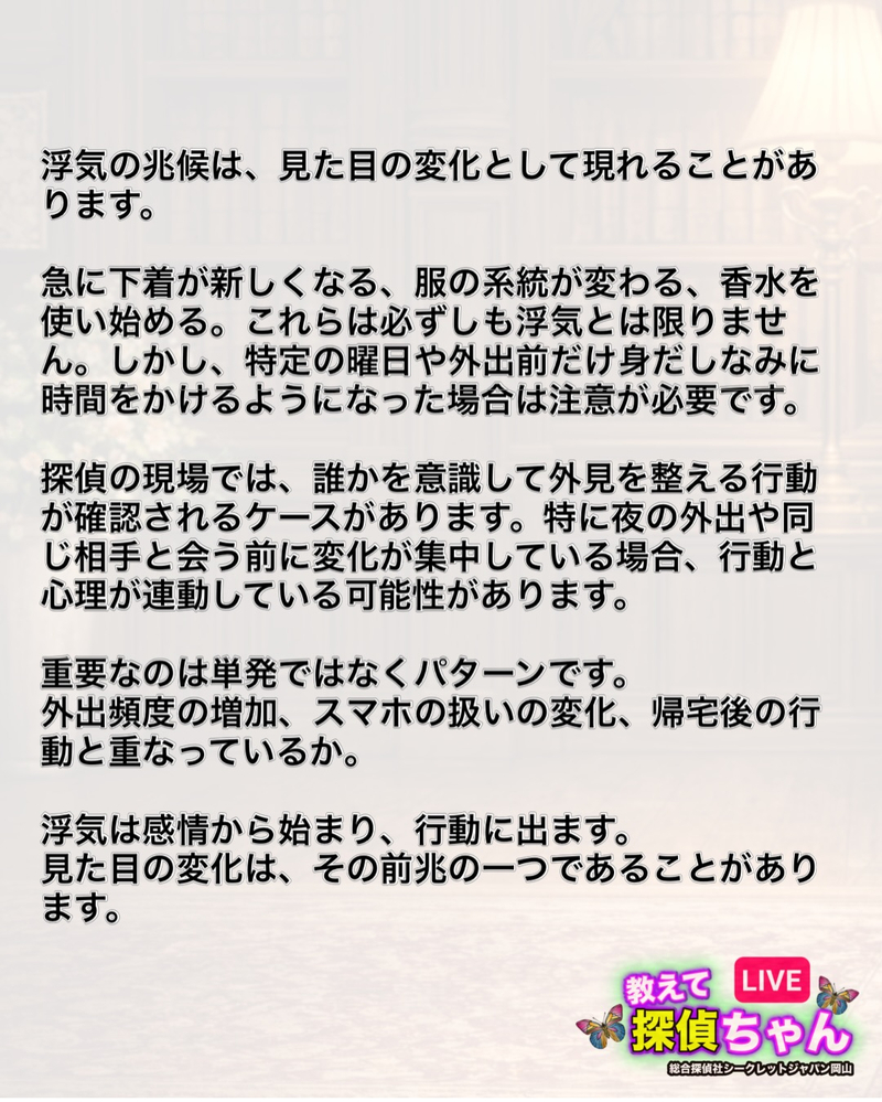 浮気の兆候は行動だけでなく、見た目の変化として現れることがあ