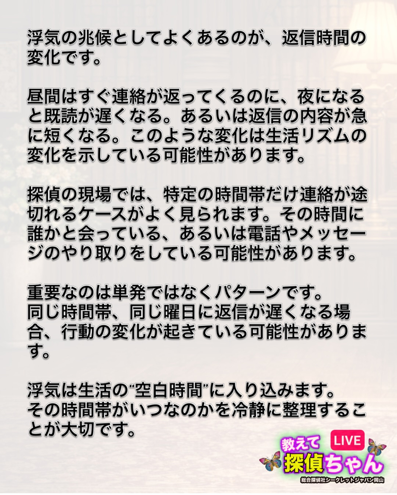 浮気の兆候として多く見られるのが、連絡のタイミングの変化です